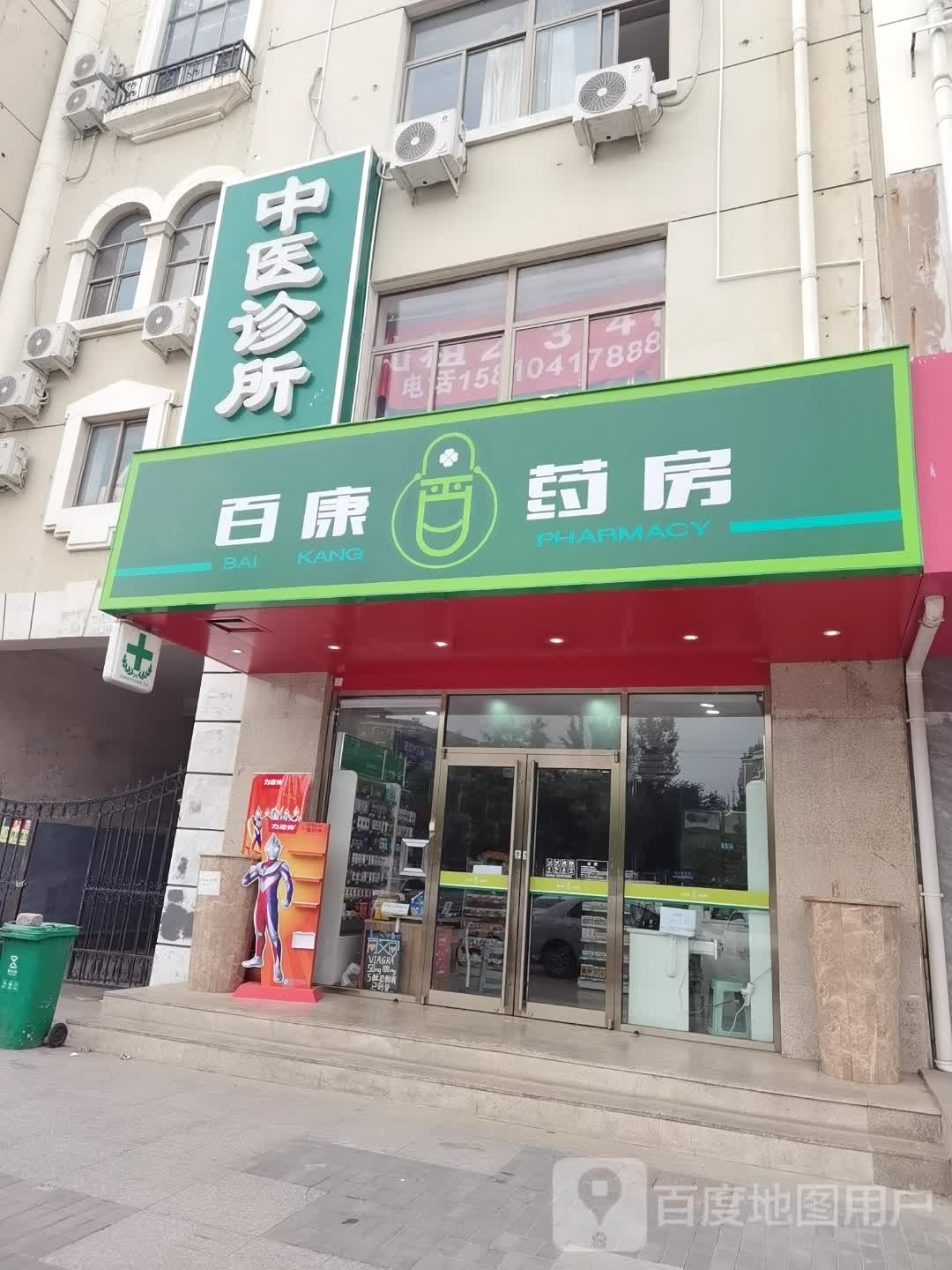 百康盒老裆药房(太平庄东路店)