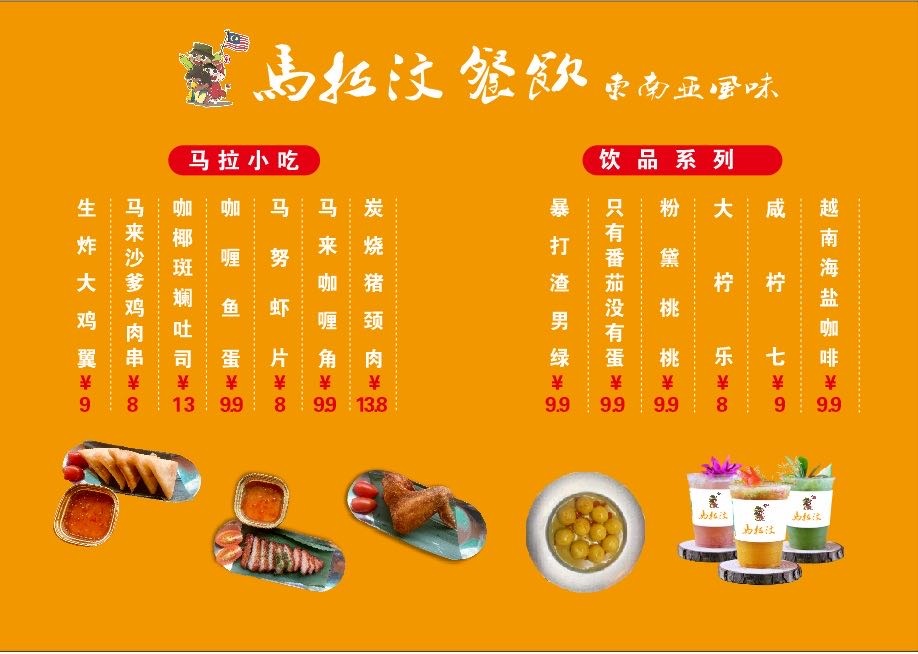 马拉汶·东南亚风味(虎门店)