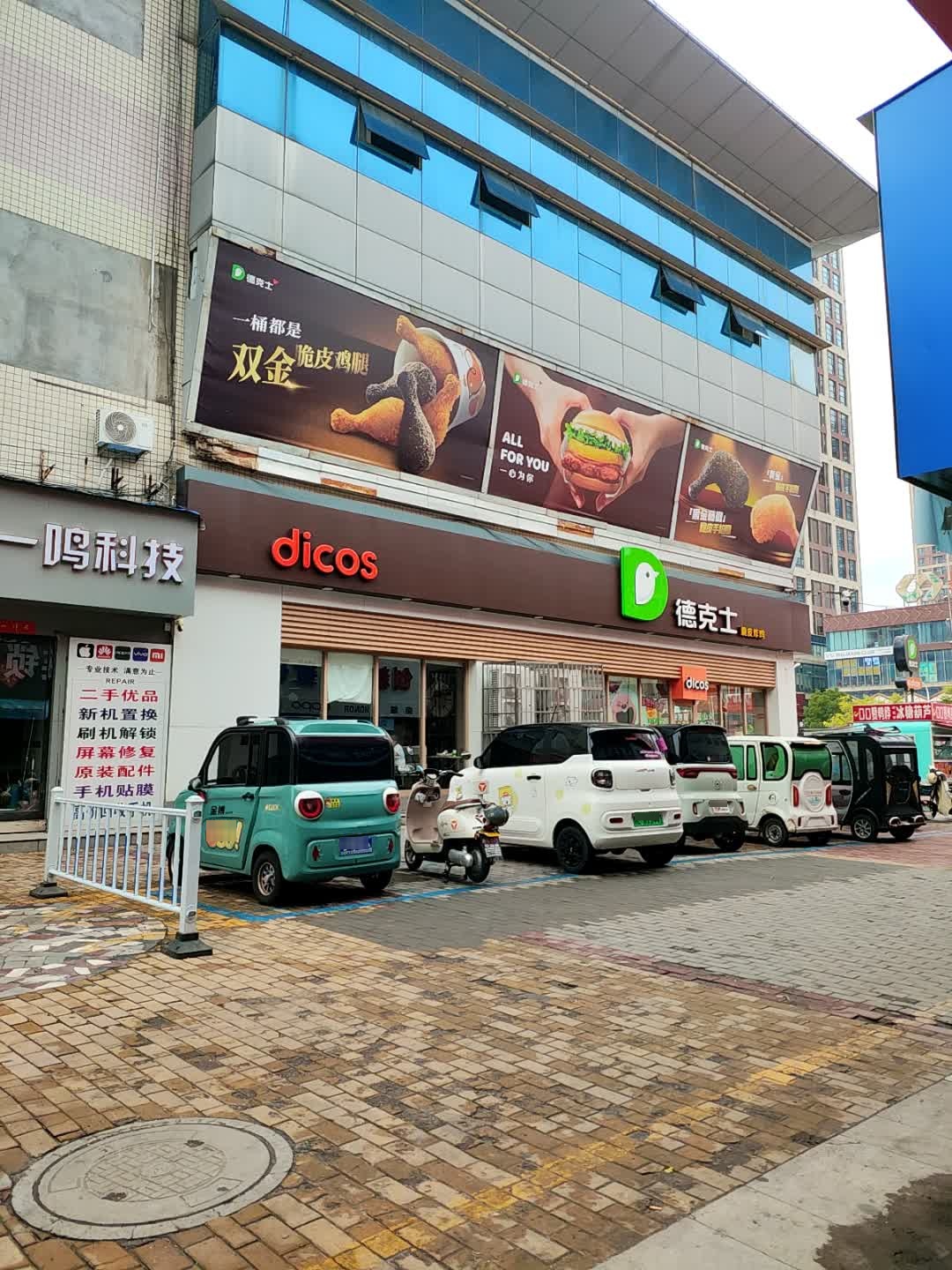 一鸣科技(丹尼斯店)