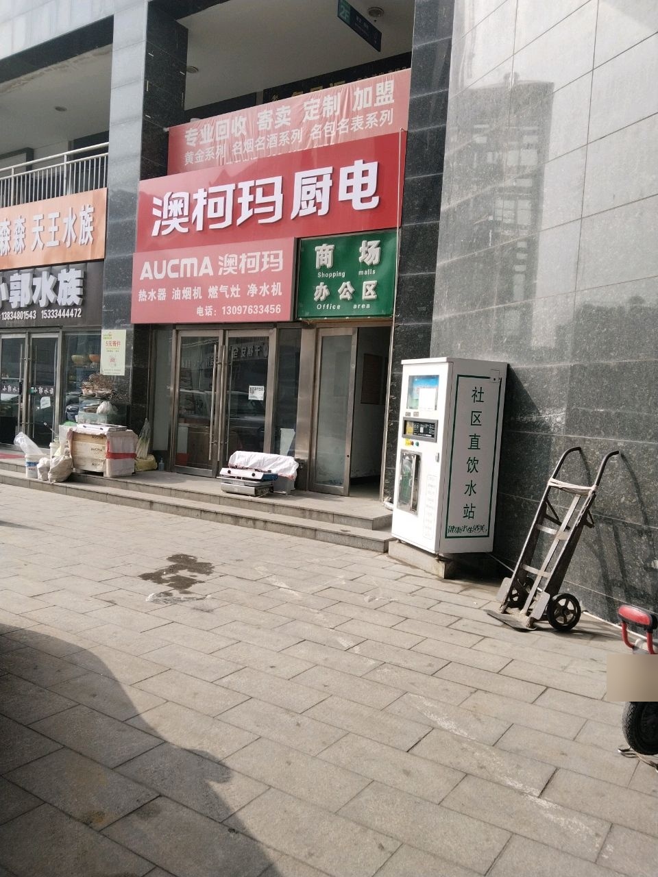 澳柯玛油烟机热水器(华益巷店)
