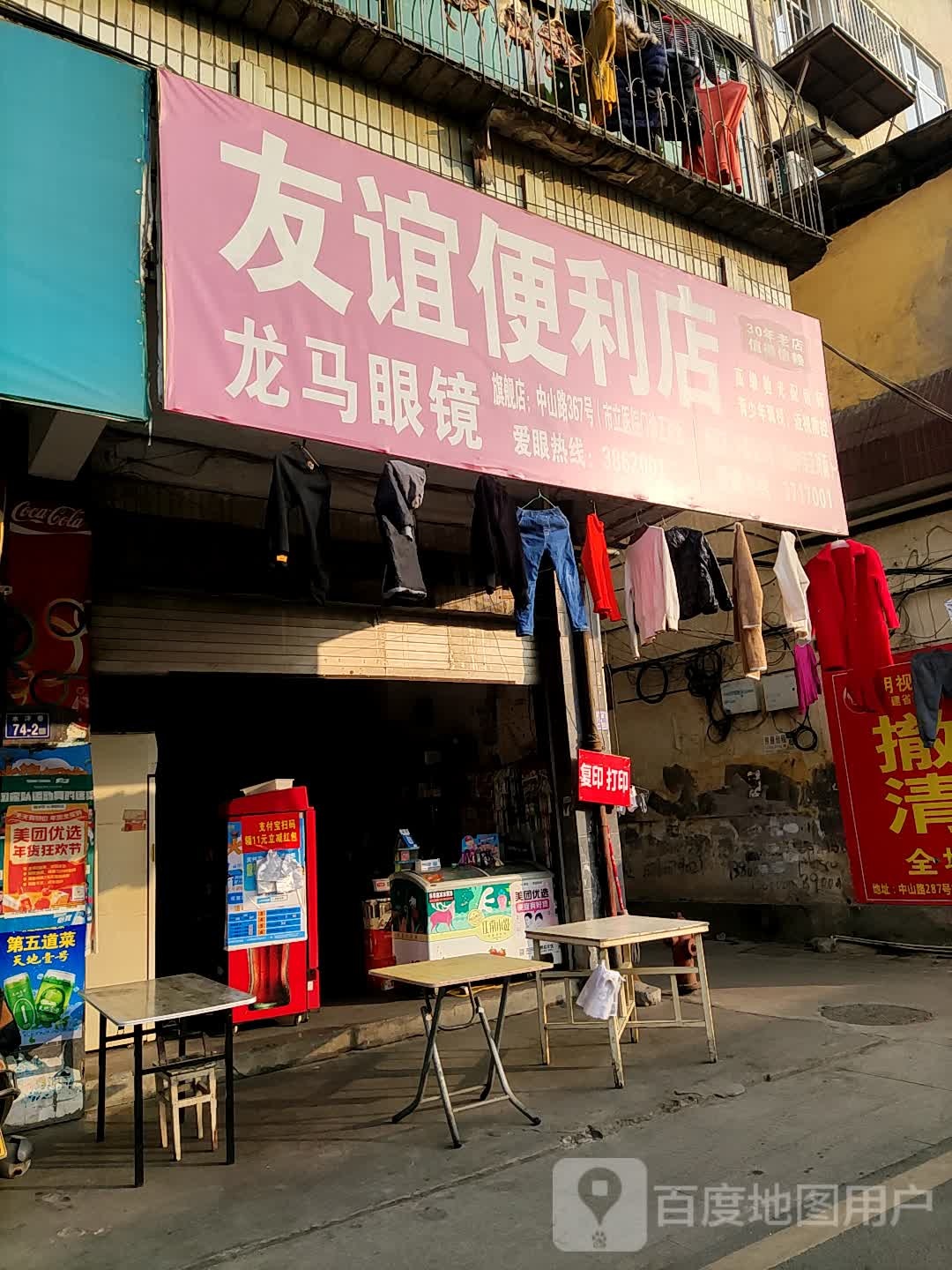 友谊便利店(水洋巷店)