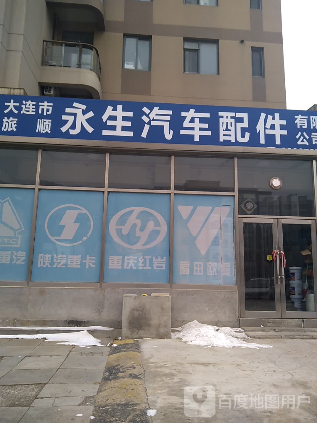 永生汽配