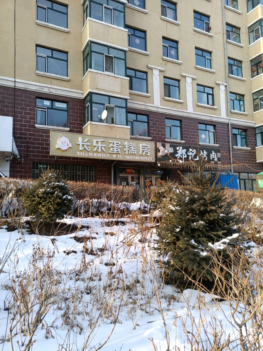 郑记烤肉