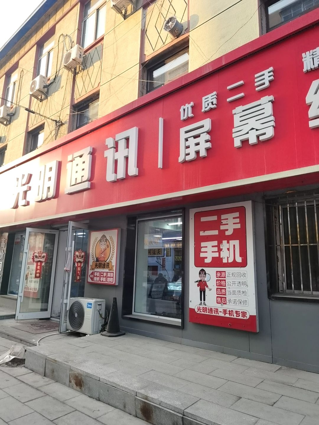 光明通讯(市府南街店)