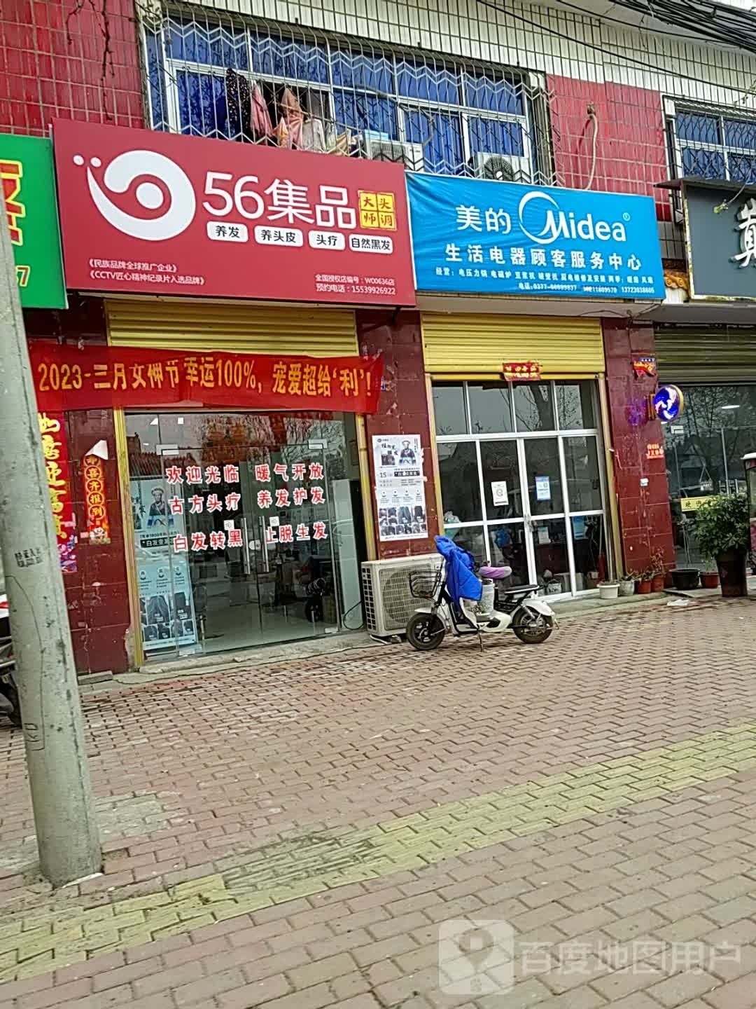 邓州市56集品