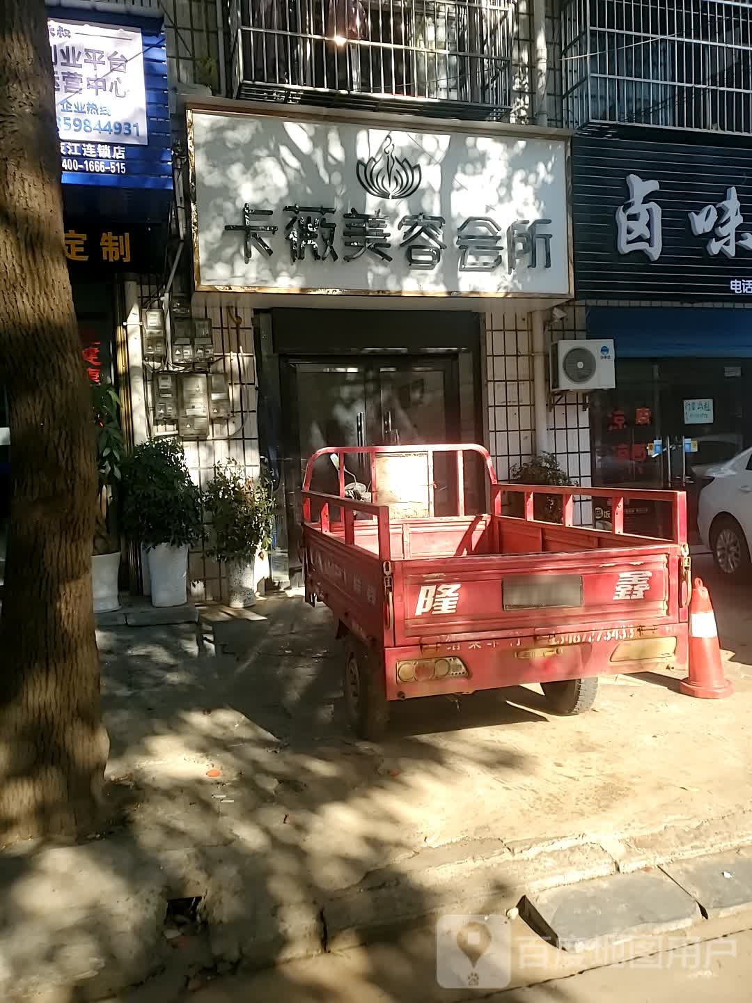 卡薇美容会suo