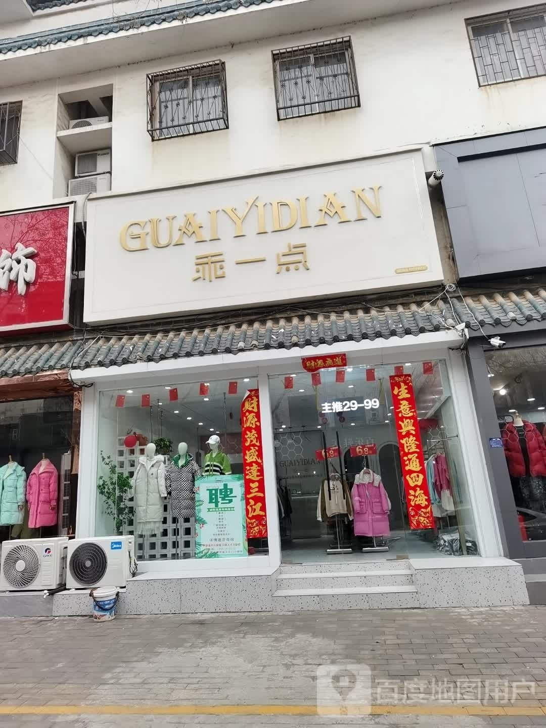 社旗县赊店镇乖一点(永安街店)