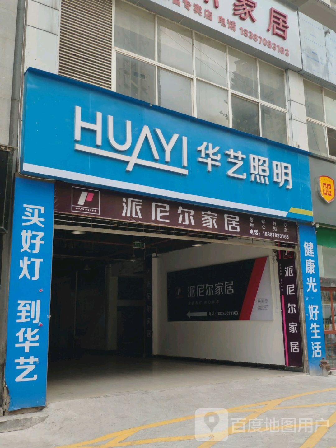 华艺照明(北大门大道店)