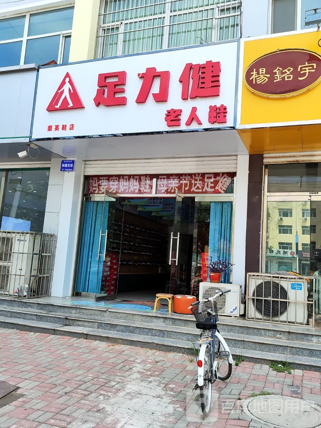 镟健箧云足力(胜利北路店)