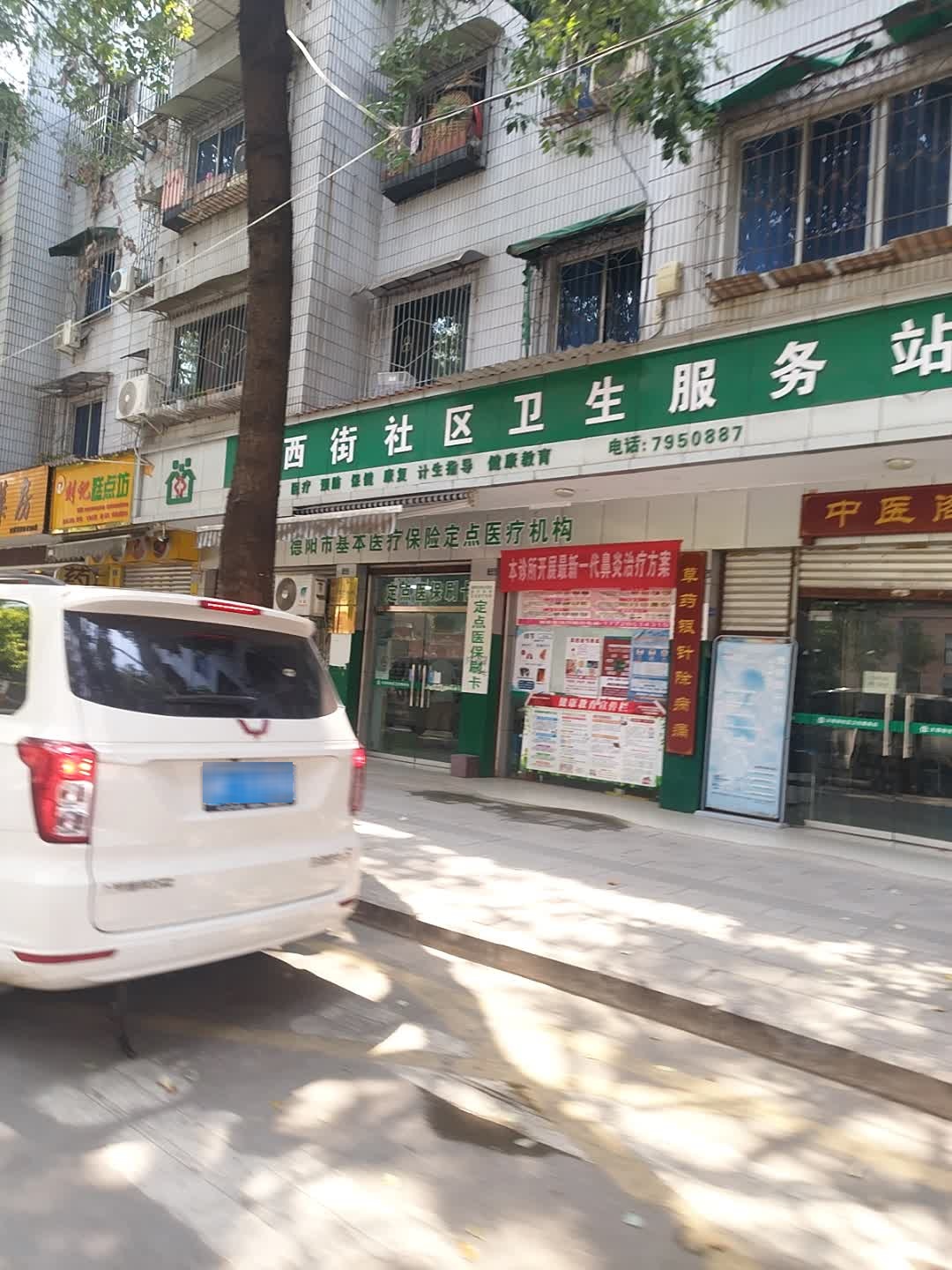 大西街社区卫生服务站