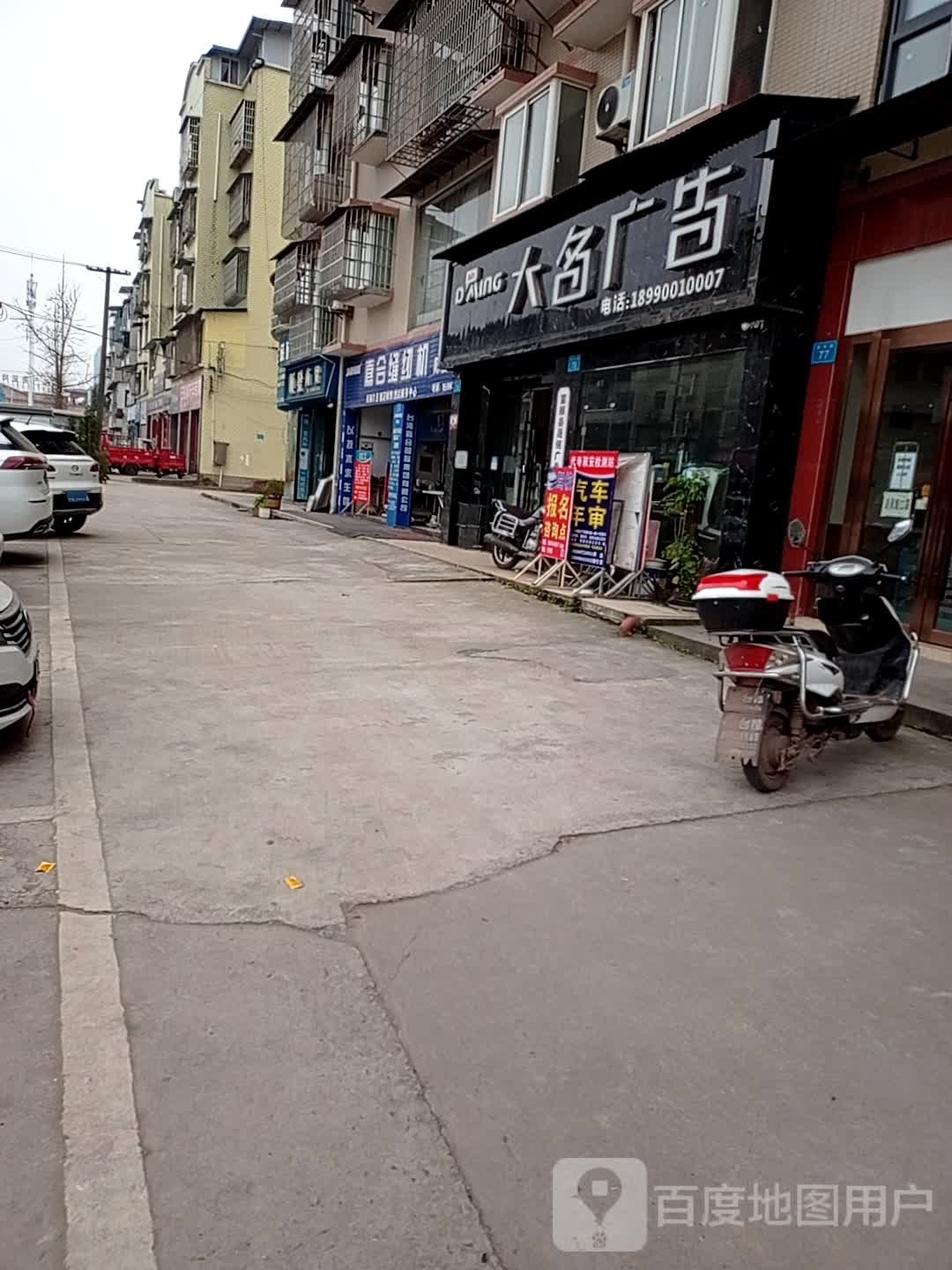 大名广告(青年路店)