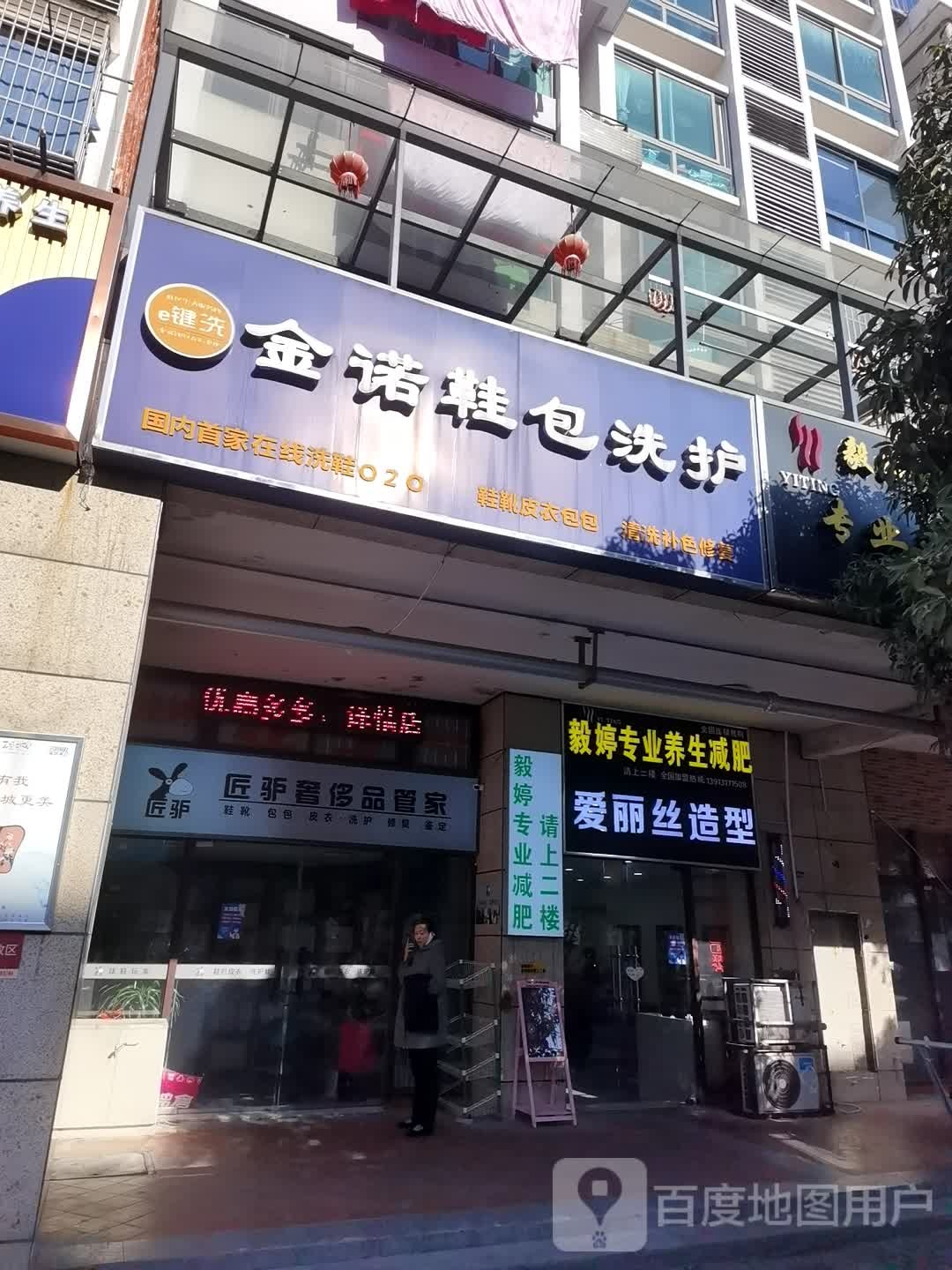 毅婷专业养生减肥(澄和路店)