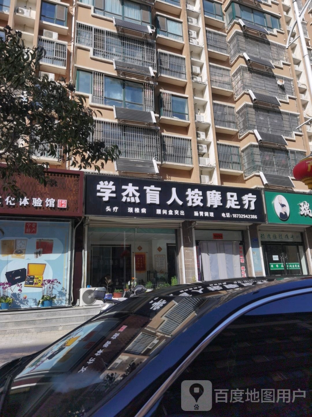 学杰忙人按摩足疗(颐和绿洲南区店)