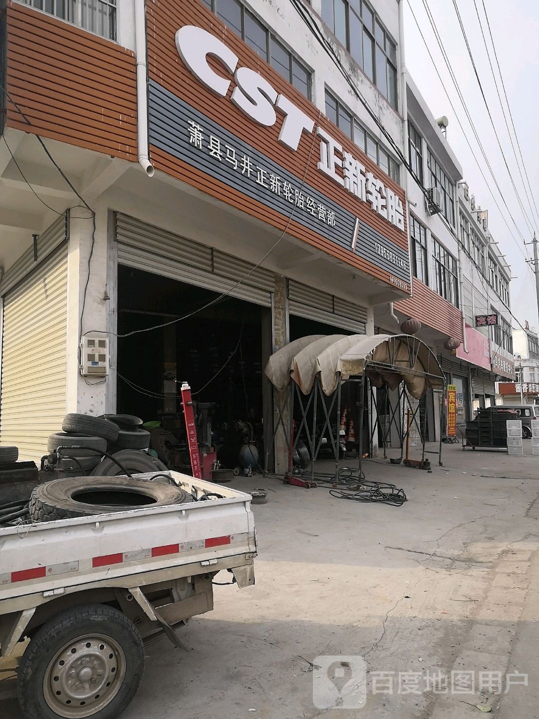 正新轮胎(团结西路店)