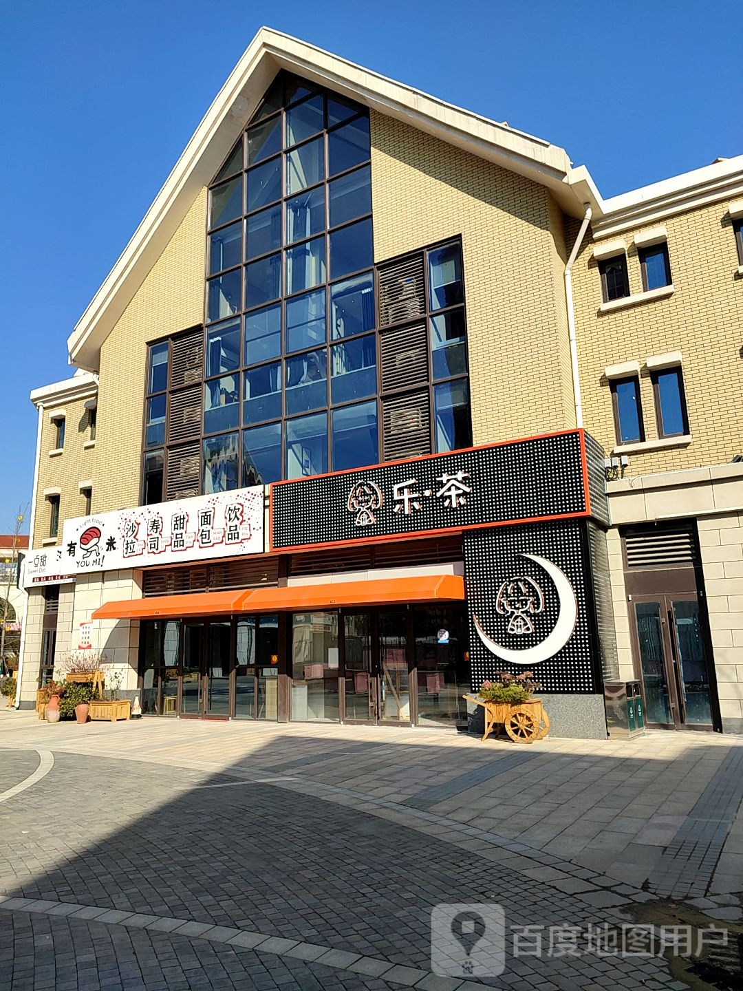 乐茶(龙山路店)