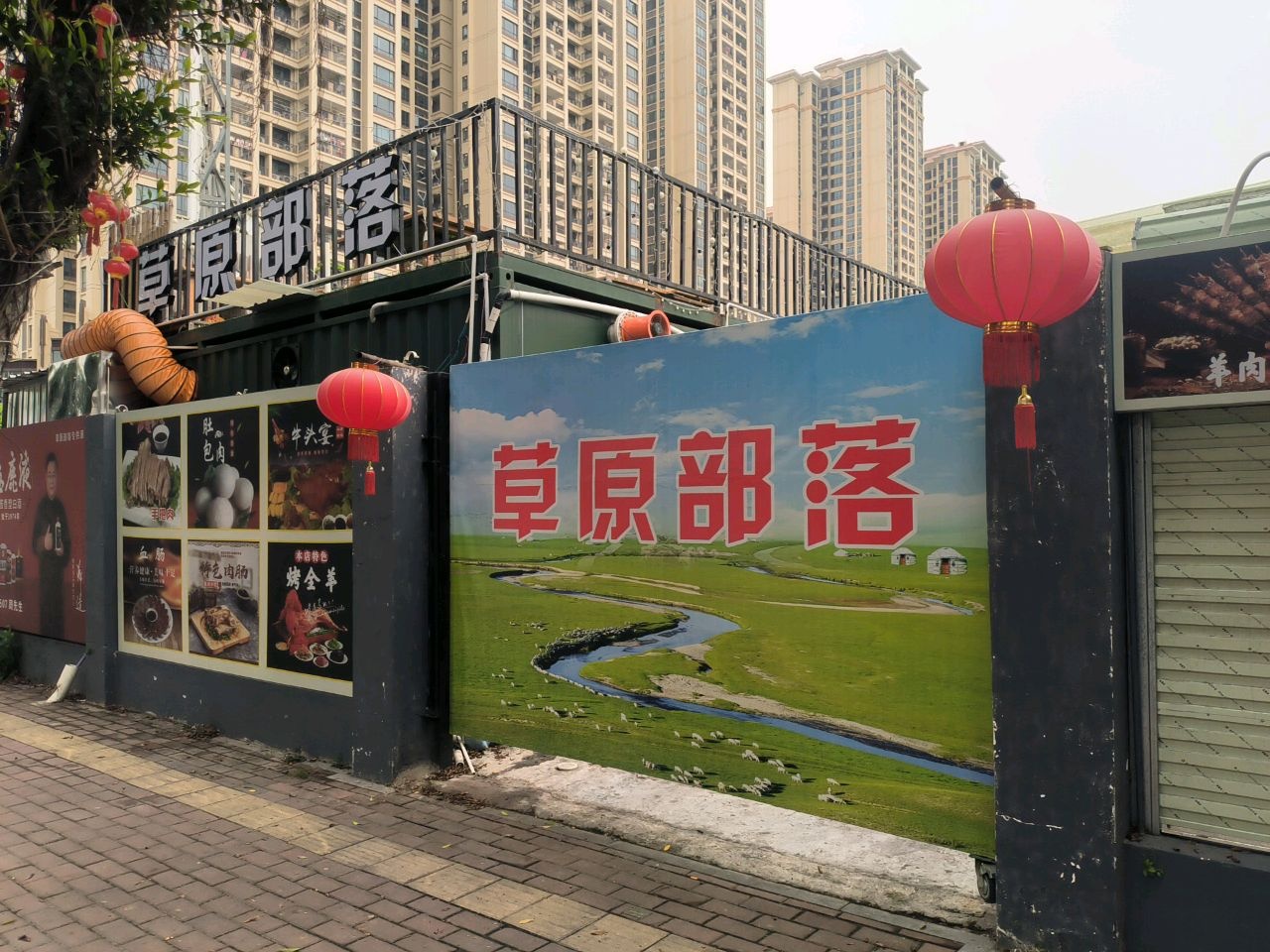 草原部落(永平南路店)