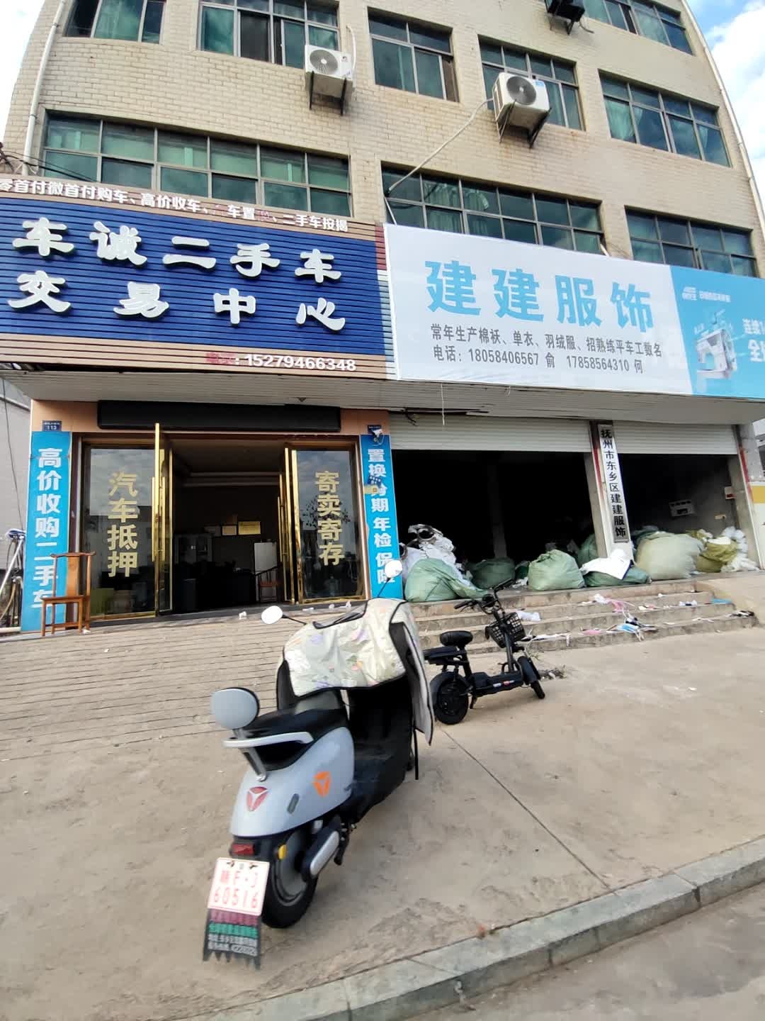车诚二手车交易中心