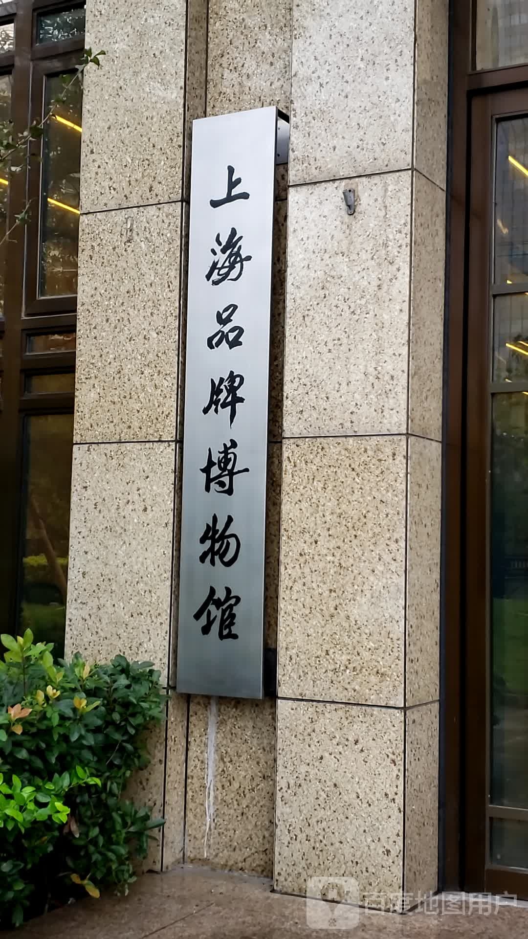上海平牌博物馆