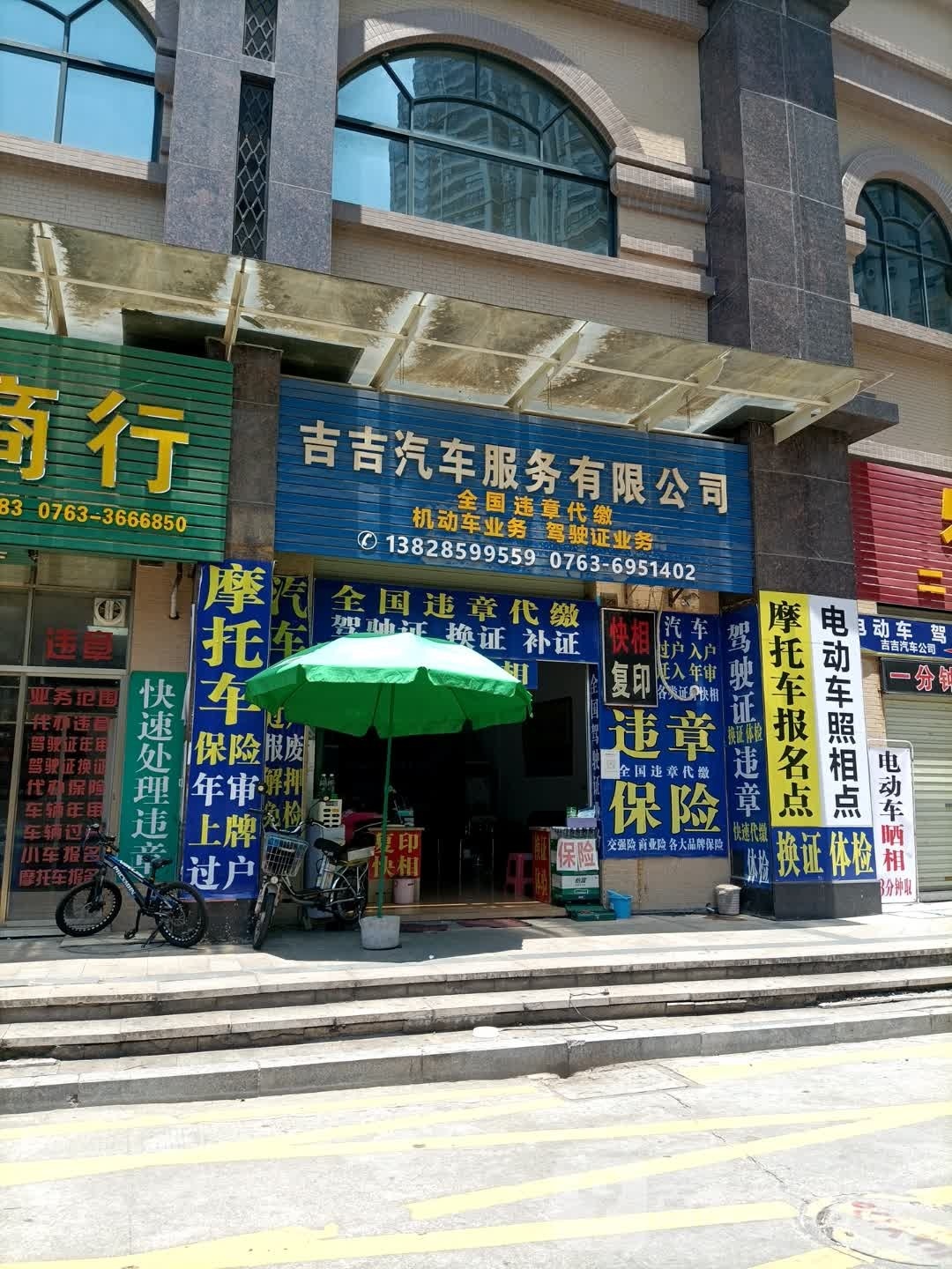 吉吉汽车服务有限公司