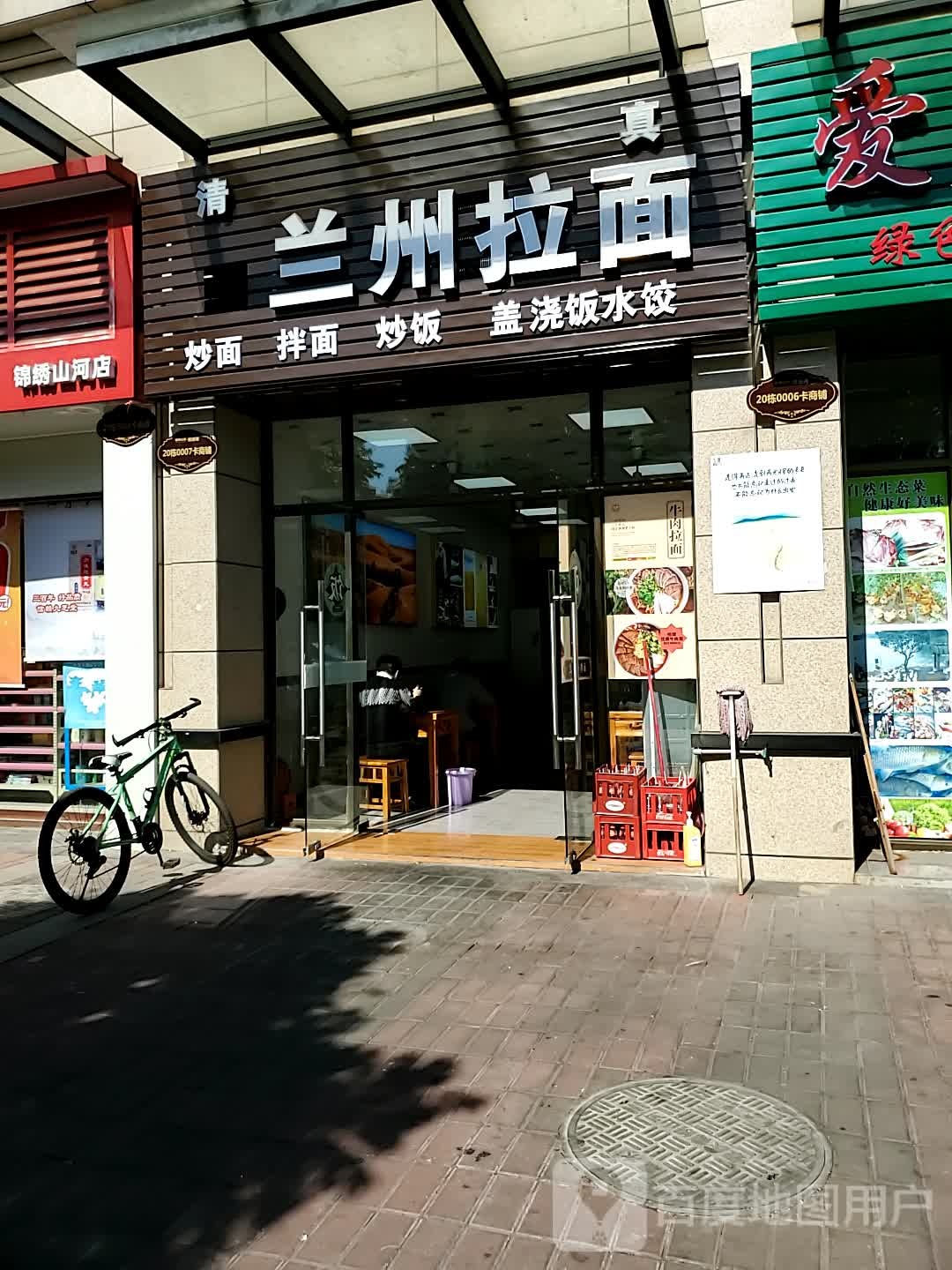 清真兰州拉面(锦绣山河店)