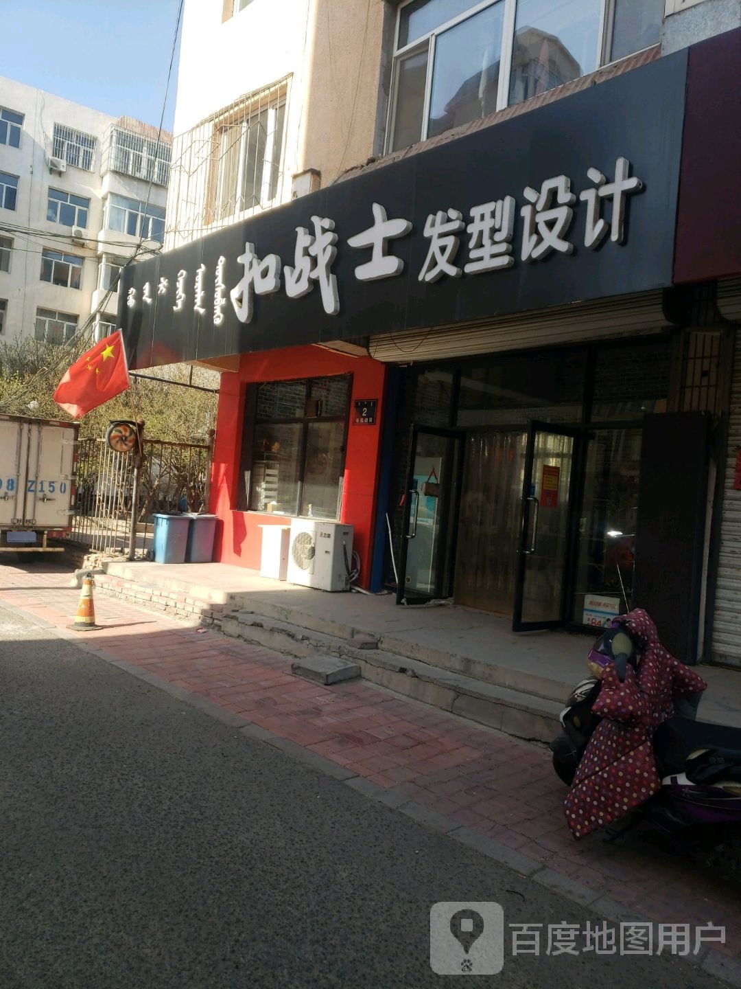 扣战士发型设计