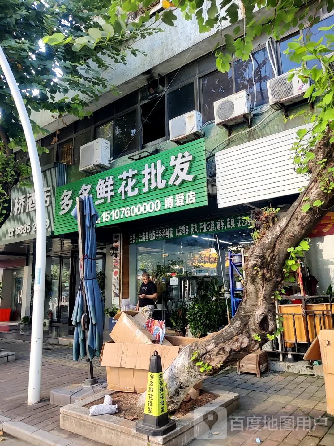 多多鲜花批发(中山总店)