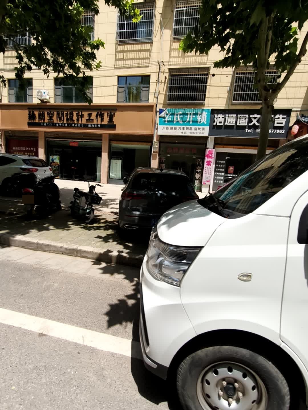 辛氏开锁汽车钥匙