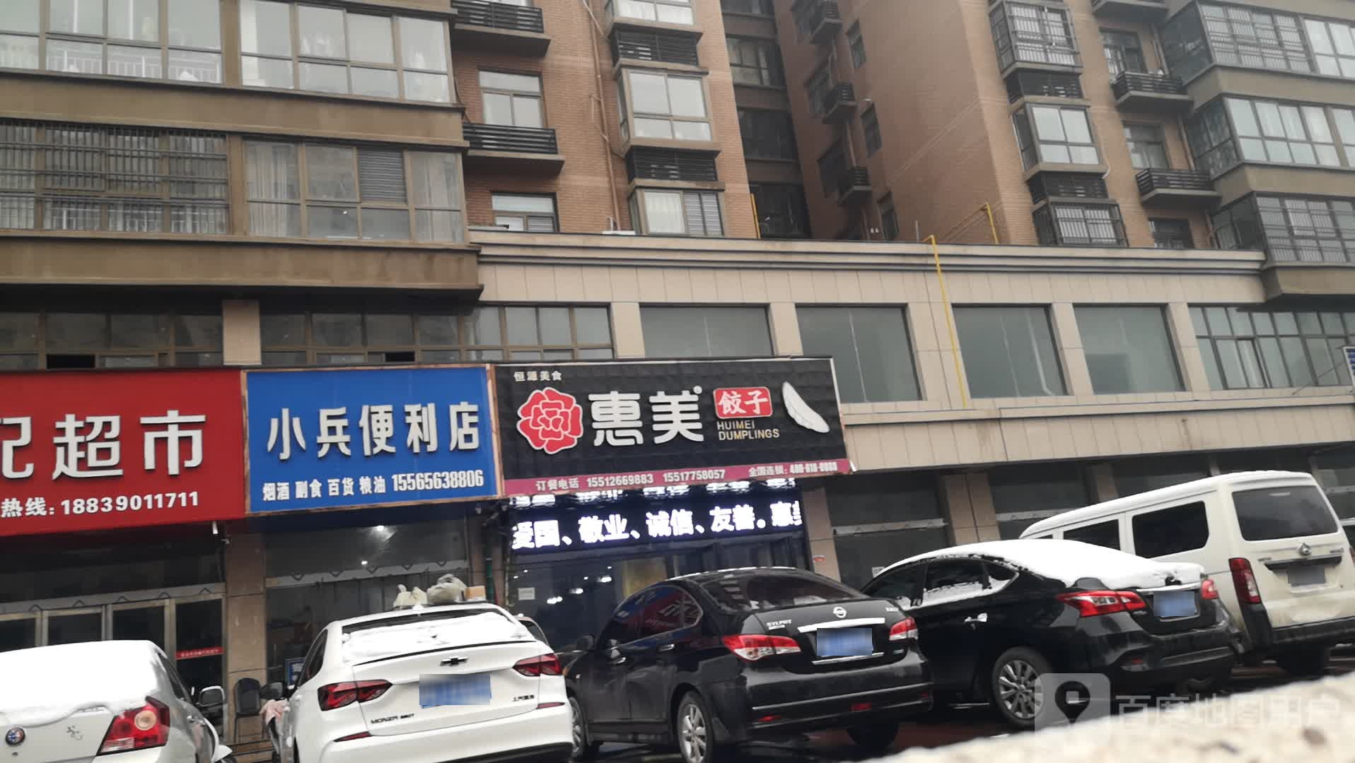 小兵便利店(济水大街店)