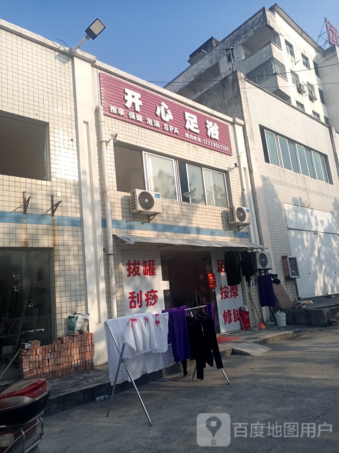 开新足浴(经发大道店)