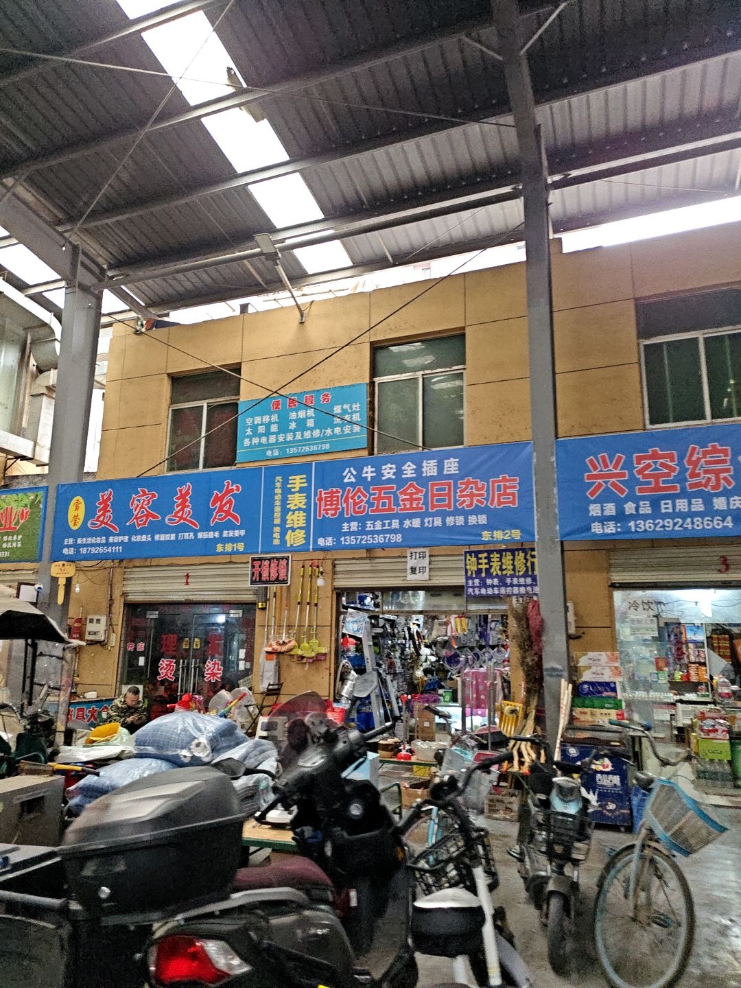 博伦五金水暖日杂