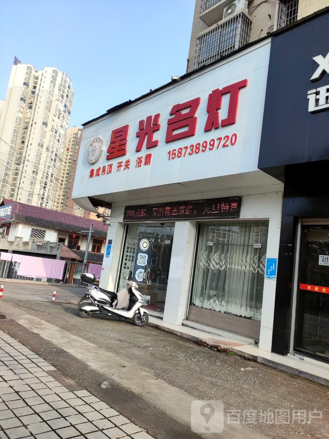 星光名灯