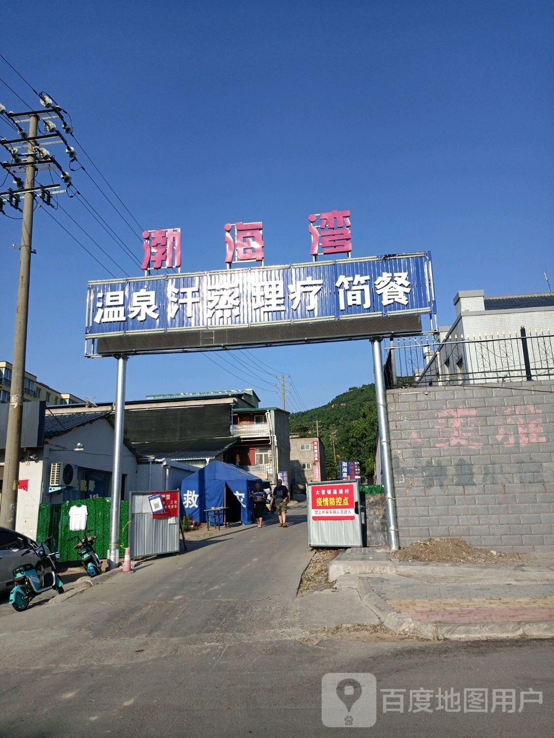 温泉汗蒸理疗简餐