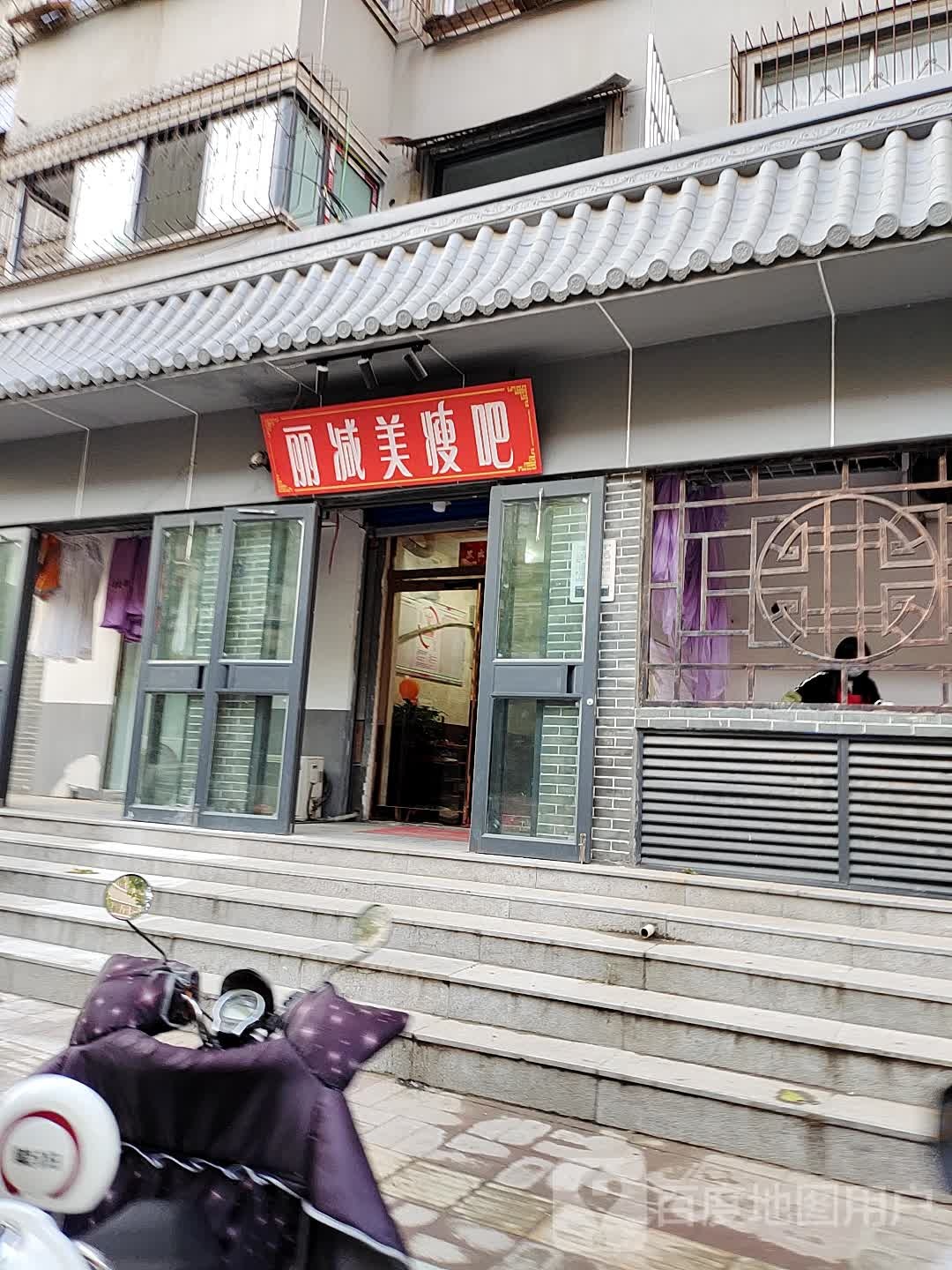 丽减美瘦吧(人民路店)