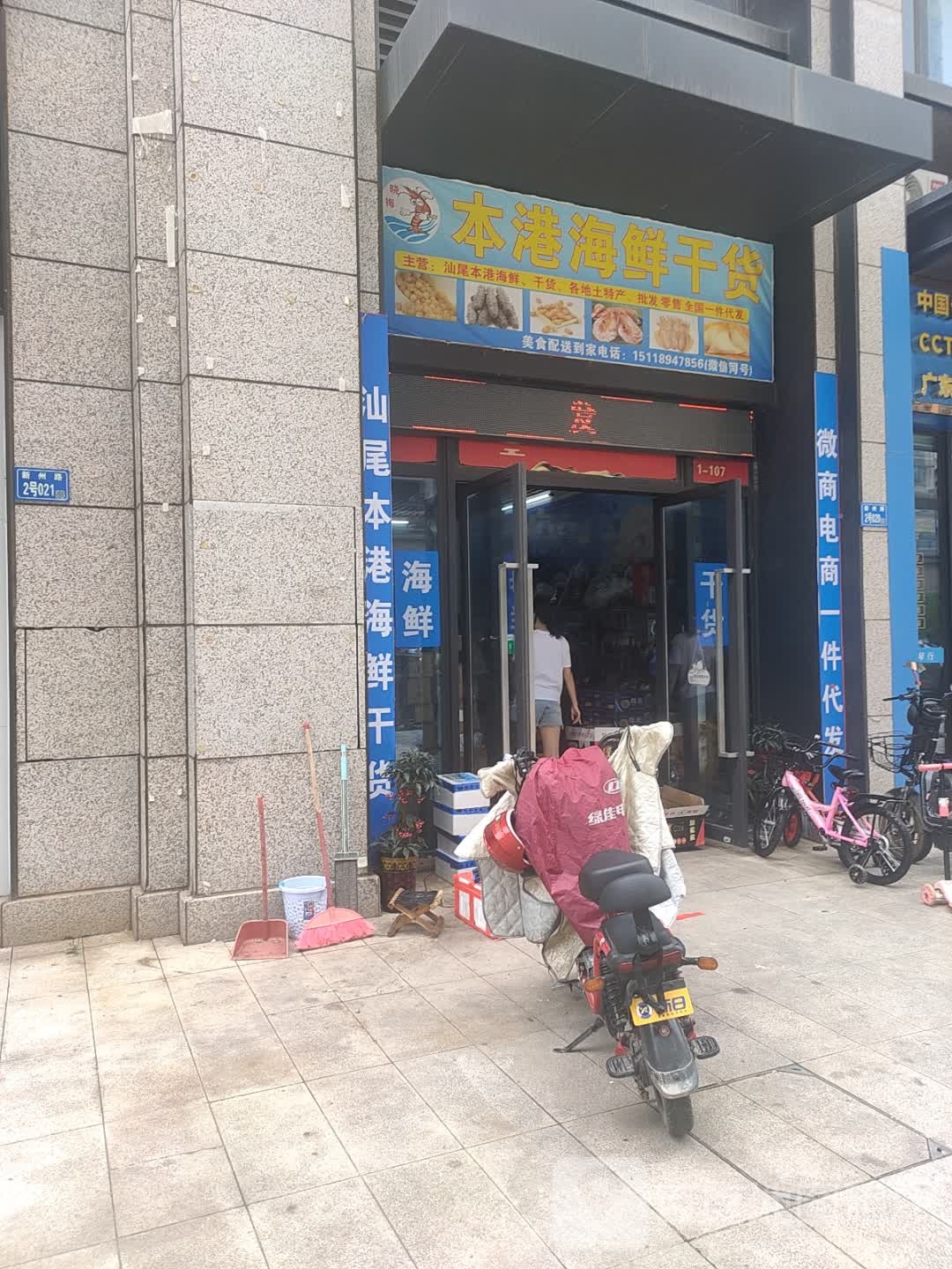 本港海鲜干货