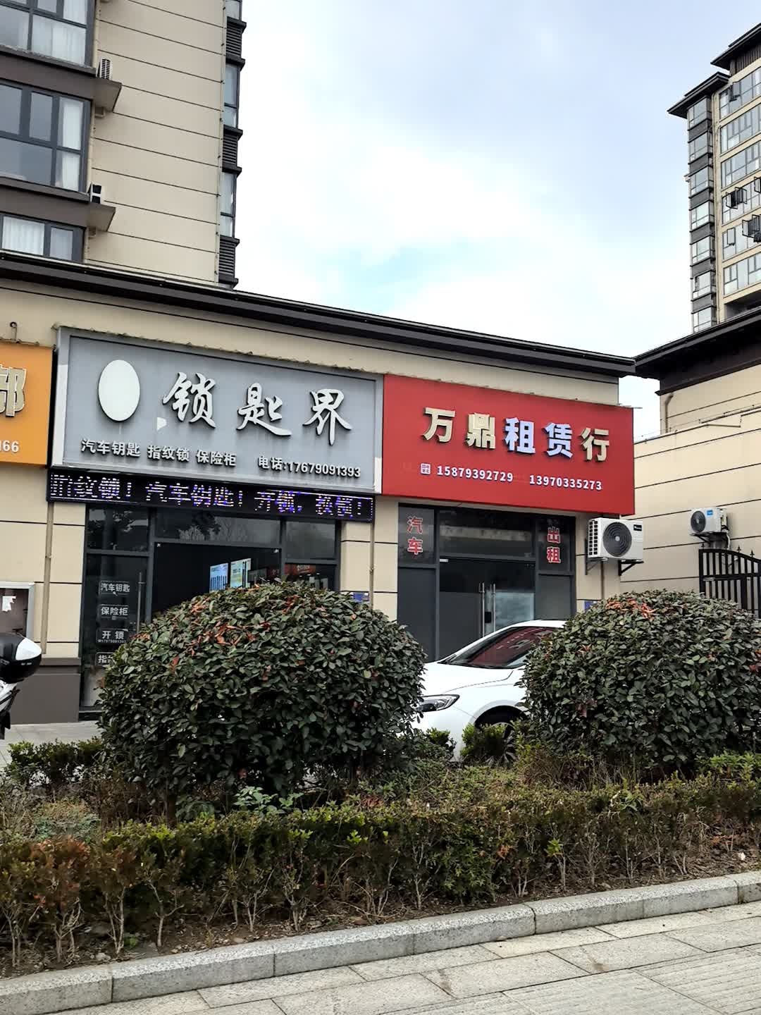锁匙界汽车钥匙·开锁