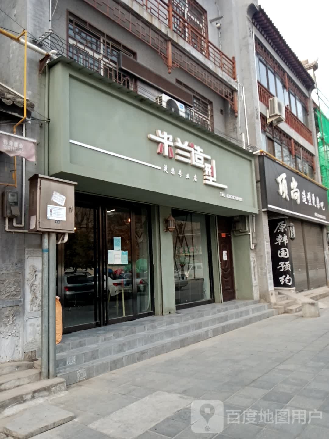 米兰发型(城隍庙步行街店)