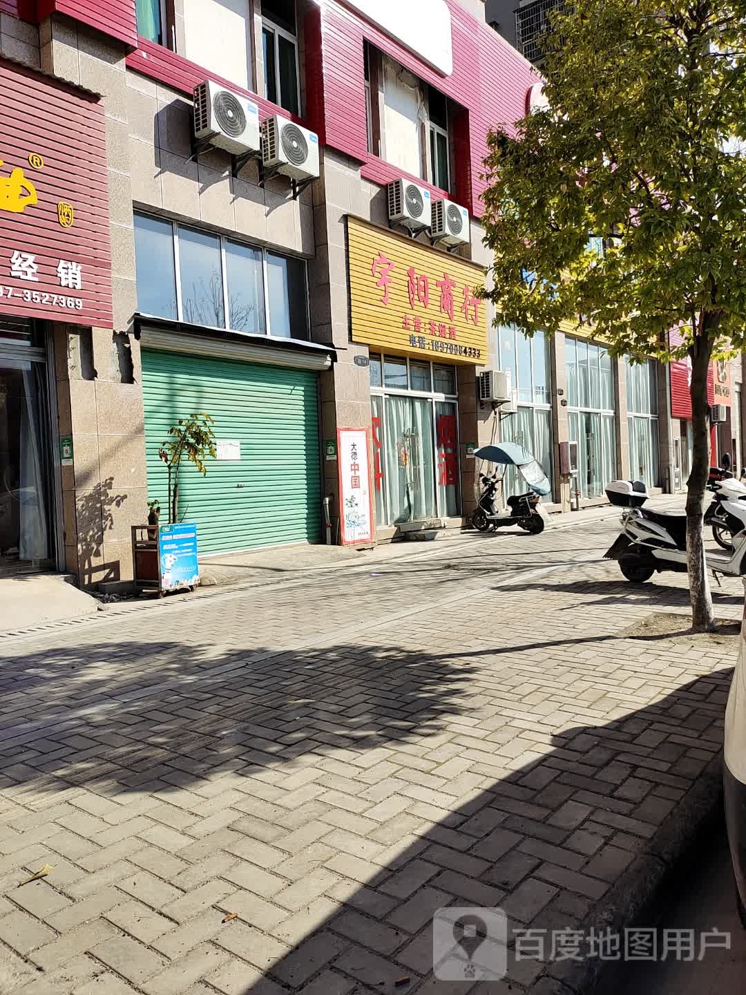 旅阳商行