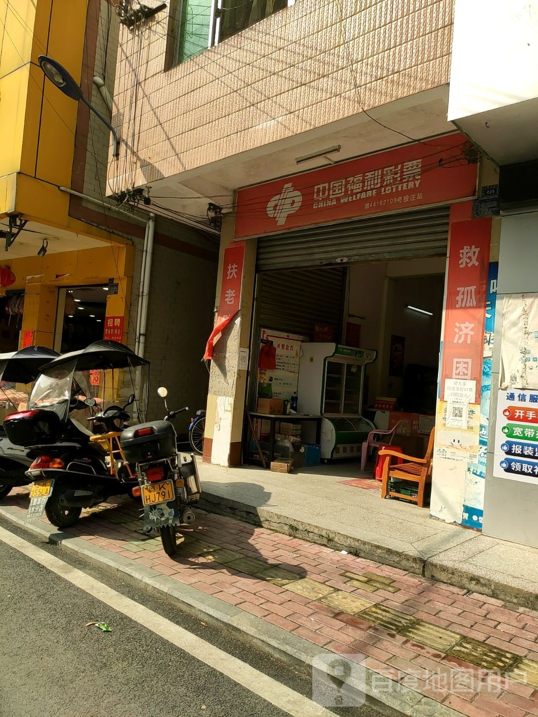 中国福利彩票(解放路店)