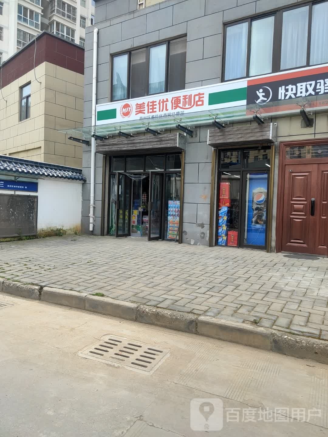 美佳莹便利店