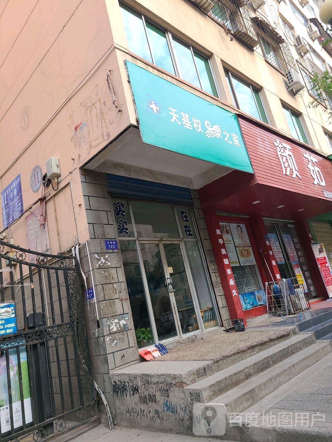 颜茹皮肤管理(东关花园东区店)