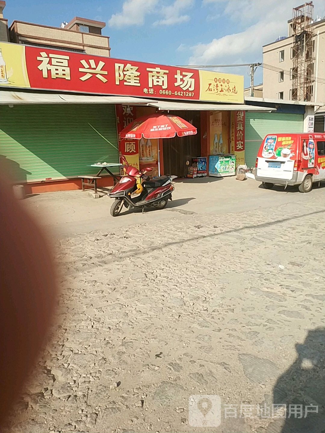 福兴隆商场