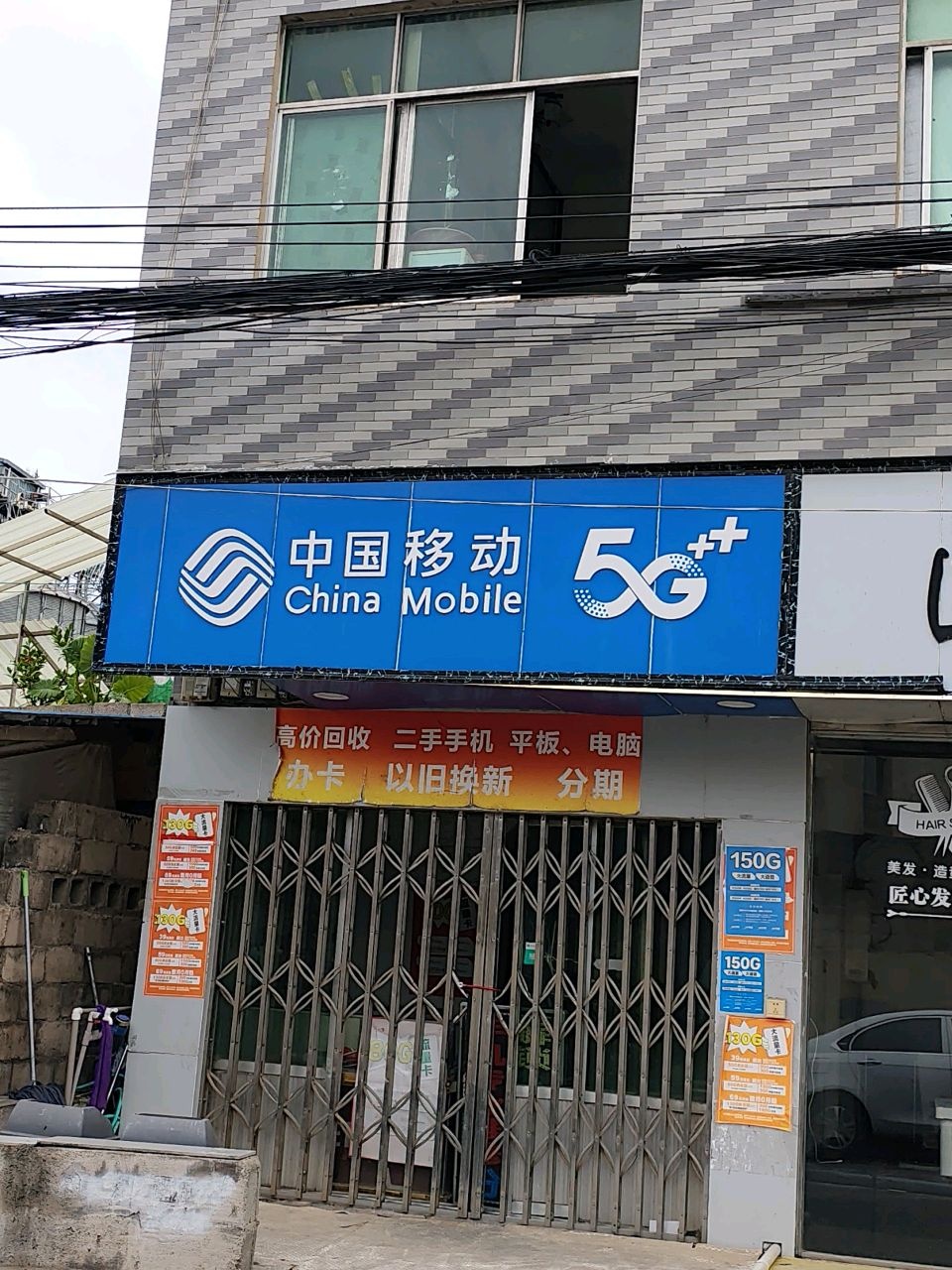 中国移动(沪昆高速店)