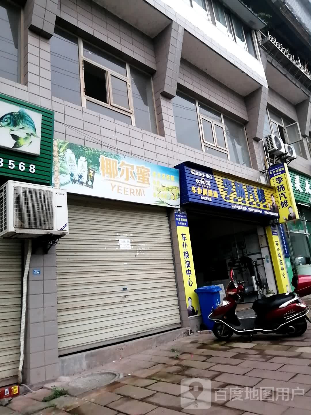李扬汽修