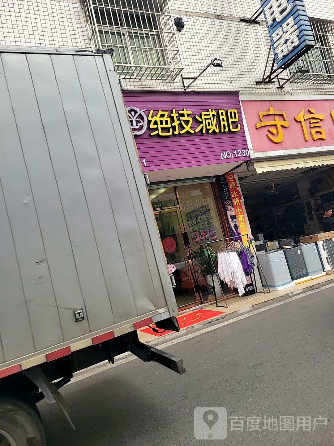 芊姿洛绝技减肥连锁(文明路一巷店)