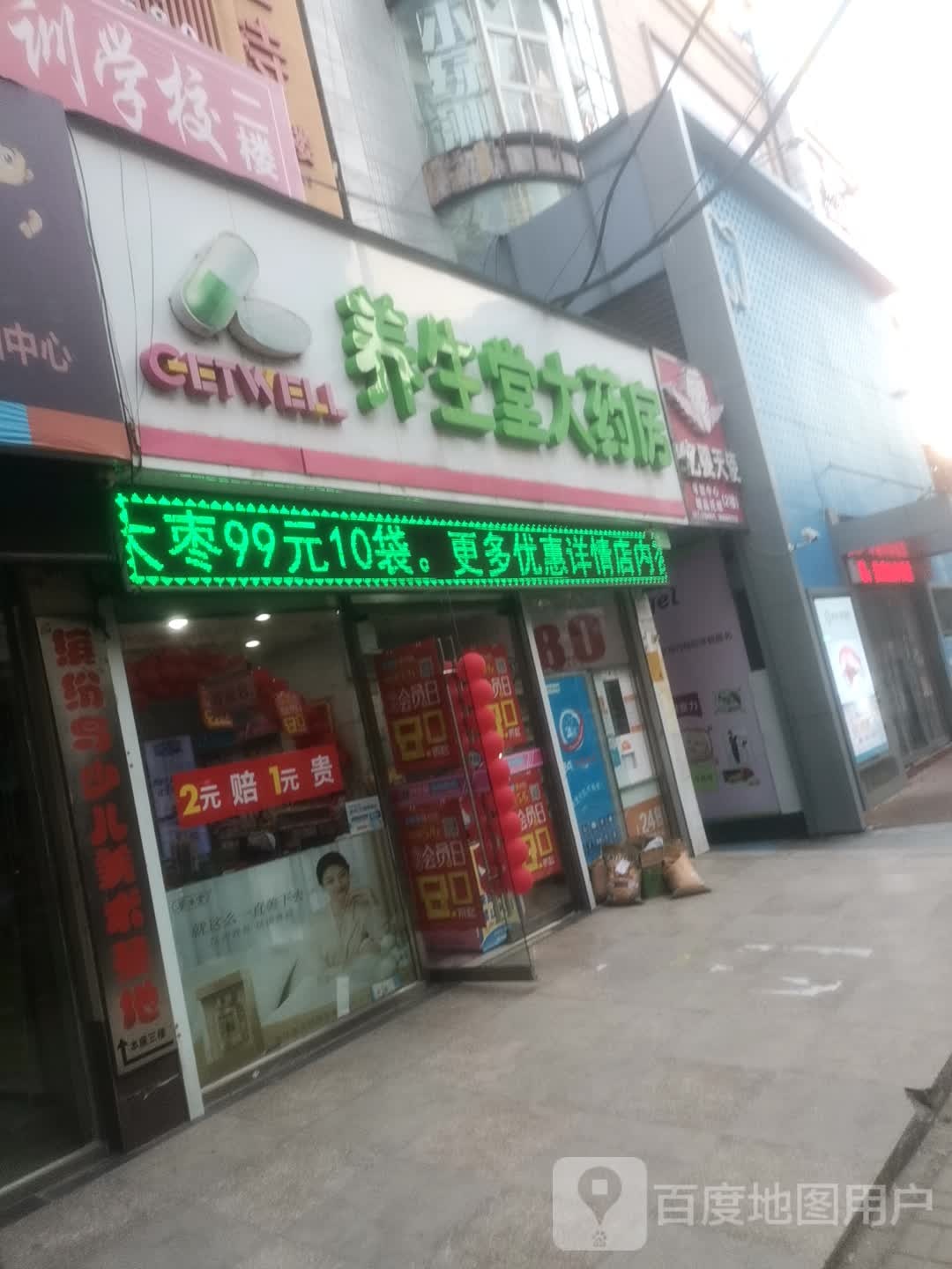 养生堂堂大药房(孟山北路店)