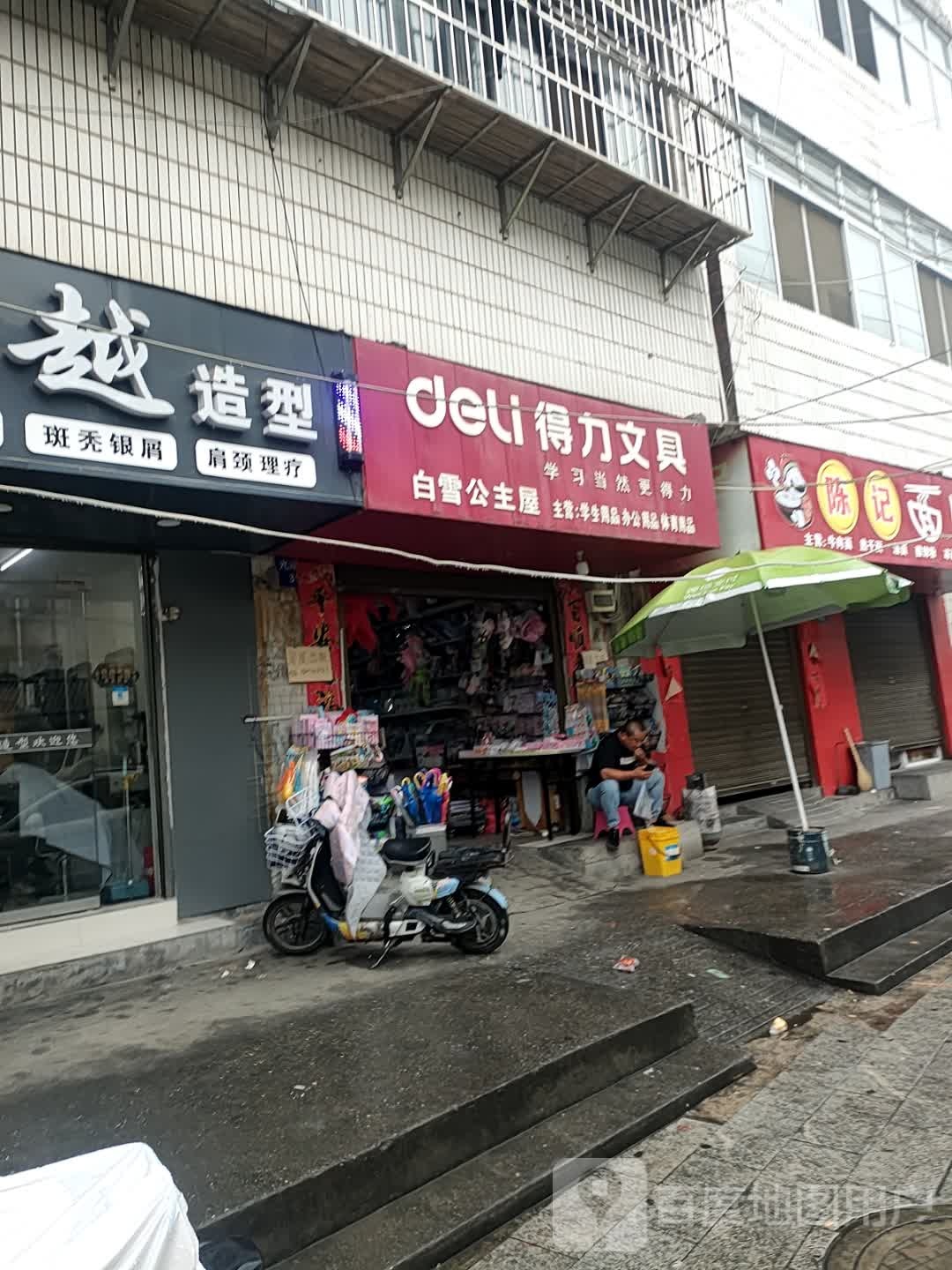 陈记铁板烧(光湖大街店)