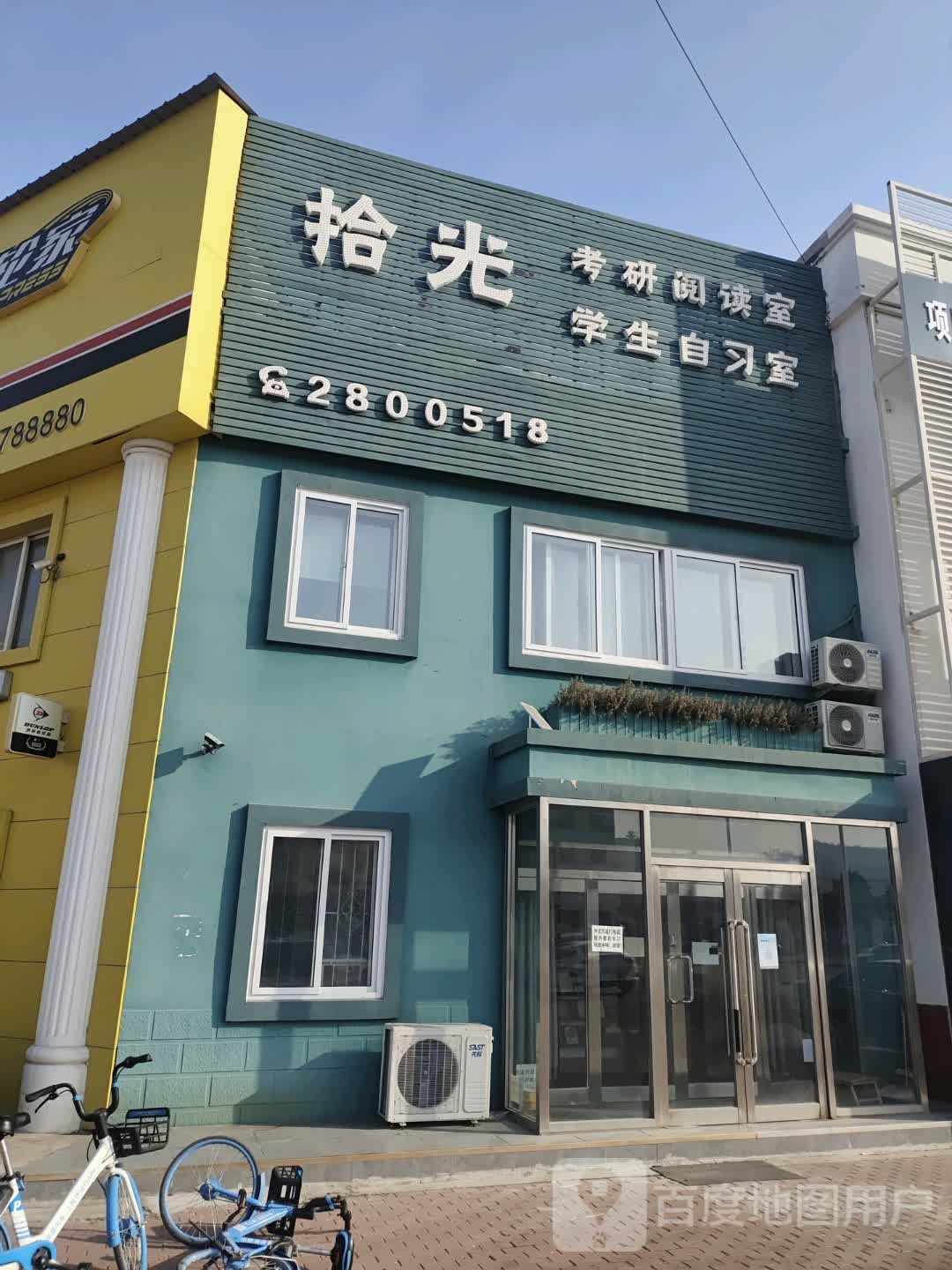 拾光自习室