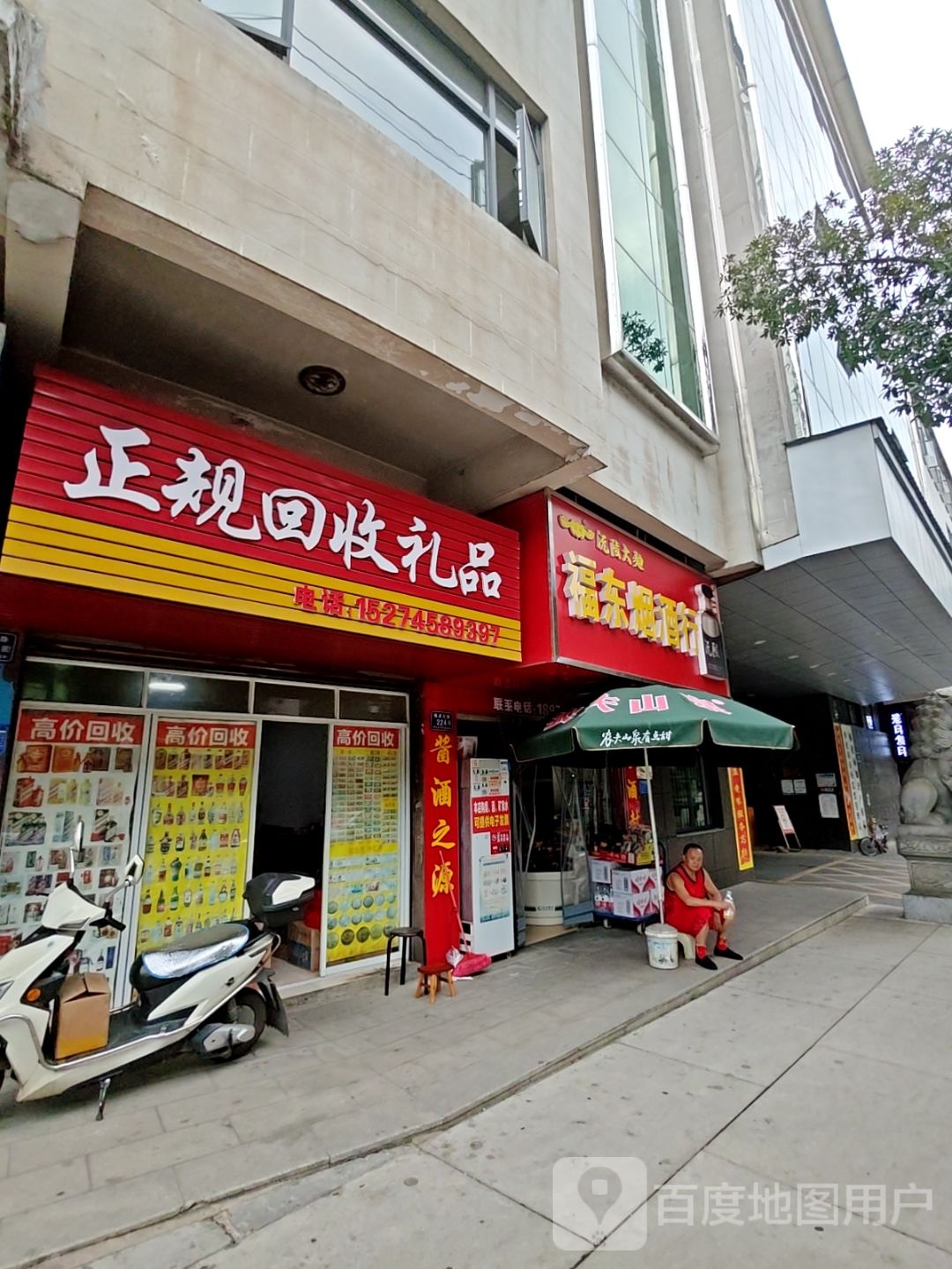 正规回收礼品