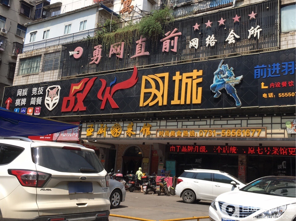 站火网城(下摄司店)