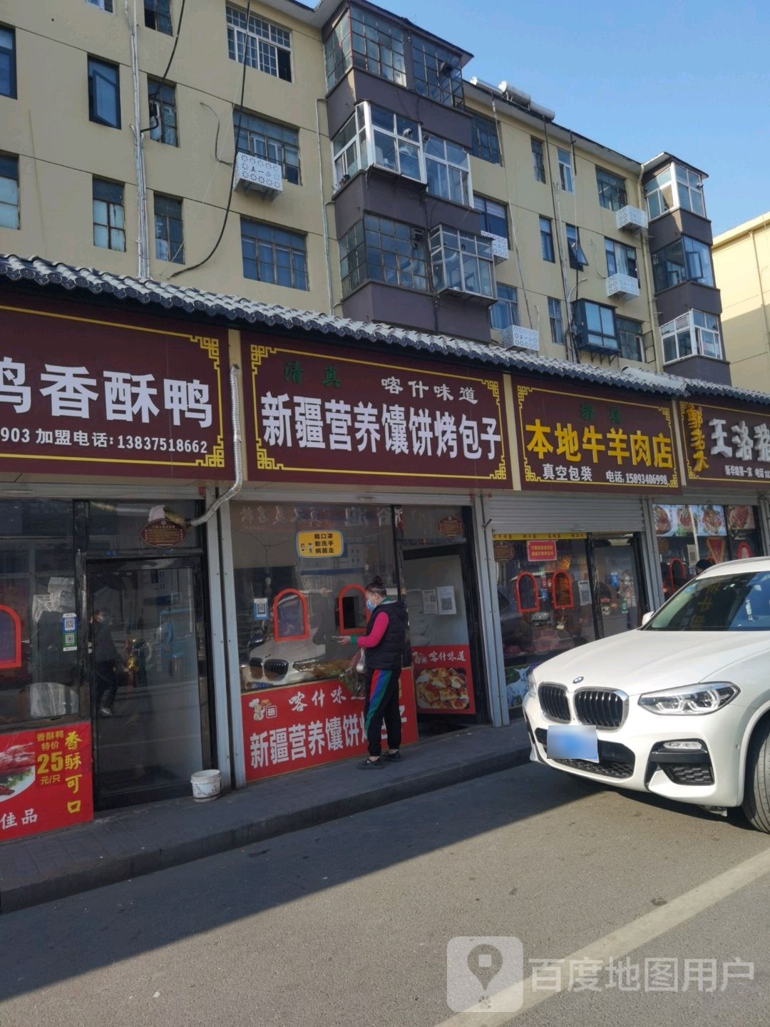 清真喀什味道新疆营养馕饼烤包子
